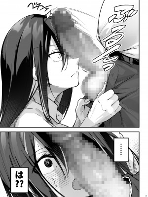 [學園血盟帖 (織上ワト)] オタ×ギャル ～弥津桐子の場合～ [DL版]_14