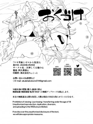 [欠伸してる猫の心 (阿久美寝心)] ケモ耳娘とゼロから性活3 [中国翻訳] [DL版]_38