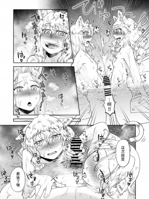 [欠伸してる猫の心 (阿久美寝心)] ケモ耳娘とゼロから性活3 [中国翻訳] [DL版]_29