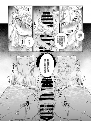 [欠伸してる猫の心 (阿久美寝心)] ケモ耳娘とゼロから性活3 [中国翻訳] [DL版]_30