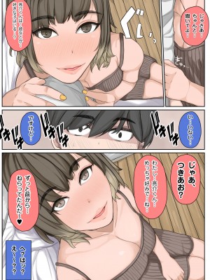 [やねうらべや] 抜いたげよっか？ 〜ぎゃるカノ同棲あまトロせいかつ〜_07