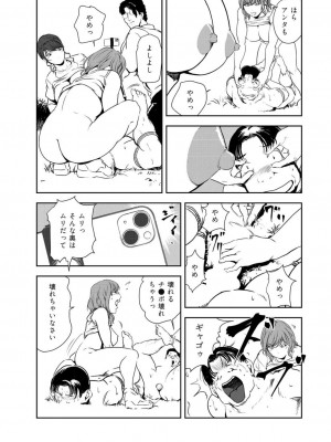 [岬ゆきひろ] 肉秘書・友紀子 45巻_76
