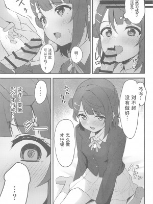 (僕らのラブライブ! 38) [トヤスアイナ (十安愛七)] 秘密の開花宣言 (ラブライブ!虹ヶ咲学園スクールアイドル同好会) [靴下汉化组]_06