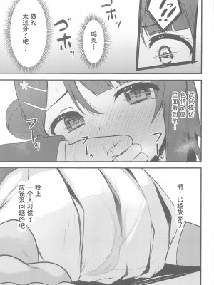 (僕らのラブライブ! 38) [トヤスアイナ (十安愛七)] 秘密の開花宣言 (ラブライブ!虹ヶ咲学園スクールアイドル同好会) [靴下汉化组]_08