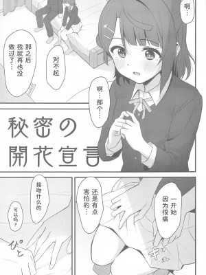 (僕らのラブライブ! 38) [トヤスアイナ (十安愛七)] 秘密の開花宣言 (ラブライブ!虹ヶ咲学園スクールアイドル同好会) [靴下汉化组]_04