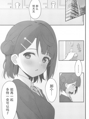 (僕らのラブライブ! 38) [トヤスアイナ (十安愛七)] 秘密の開花宣言 (ラブライブ!虹ヶ咲学園スクールアイドル同好会) [靴下汉化组]_03