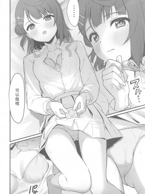 (僕らのラブライブ! 38) [トヤスアイナ (十安愛七)] 秘密の開花宣言 (ラブライブ!虹ヶ咲学園スクールアイドル同好会) [靴下汉化组]_09