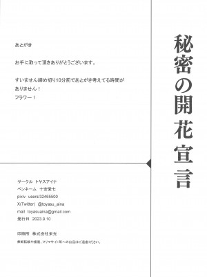 (僕らのラブライブ! 38) [トヤスアイナ (十安愛七)] 秘密の開花宣言 (ラブライブ!虹ヶ咲学園スクールアイドル同好会) [靴下汉化组]_21