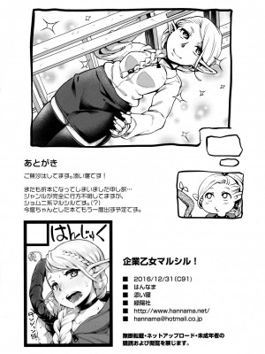 (C91) [はんなま (添い寝)] 企業乙女マルシル! (ダンジョン飯) [中国翻訳]_7