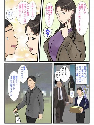 [べにー研究所] 続 家政婦呼んだら母が来た_17