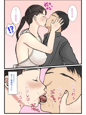 [べにー研究所] 続 家政婦呼んだら母が来た_20