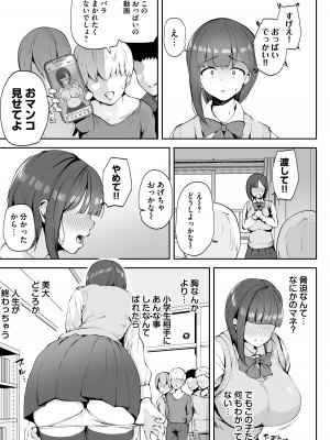 [りふれぼコミック (むちぱん)] AVごっこ〜親ガチャに当たったクソガキたちに弱みを握られ犯される家庭教師JK〜_18