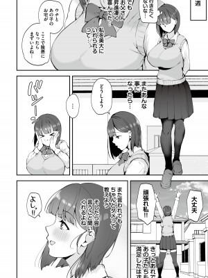 [りふれぼコミック (むちぱん)] AVごっこ〜親ガチャに当たったクソガキたちに弱みを握られ犯される家庭教師JK〜_17