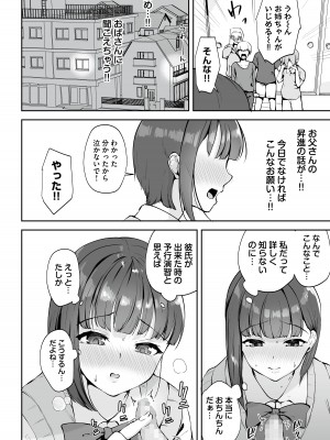 [りふれぼコミック (むちぱん)] AVごっこ〜親ガチャに当たったクソガキたちに弱みを握られ犯される家庭教師JK〜_11