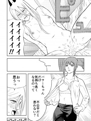 [ゾンビ25] チェンソーウーマン (チェンソーマン)_18