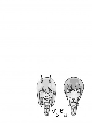 [ゾンビ25] チェンソーウーマン (チェンソーマン)_12