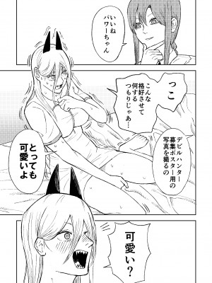 [ゾンビ25] チェンソーウーマン (チェンソーマン)_13