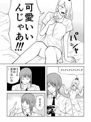 [ゾンビ25] チェンソーウーマン (チェンソーマン)_15