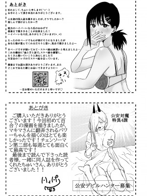 [ゾンビ25] チェンソーウーマン (チェンソーマン)_21