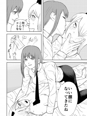 [ゾンビ25] チェンソーウーマン (チェンソーマン)_16