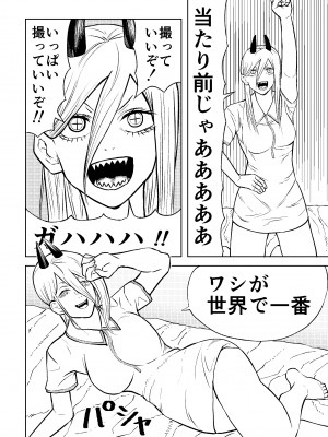 [ゾンビ25] チェンソーウーマン (チェンソーマン)_14