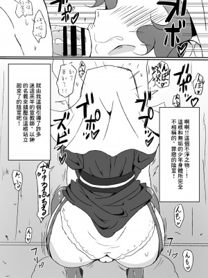 [Point M (まんす)] シスター風花の懺悔穴 (アイドルマスター ミリオンライブ!) [中国翻訳] [DL版]_4