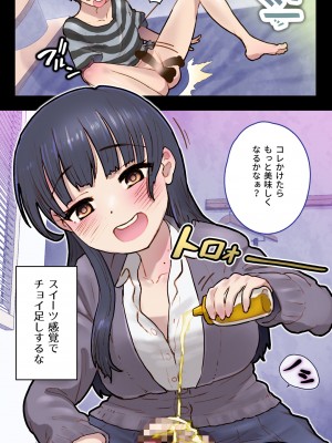 [杏ちゃん★会長のぽつり部] 僕を翻弄するヤバイやつ (僕の心のヤバイやつ)_17