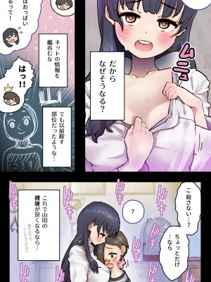 [杏ちゃん★会長のぽつり部] 僕を翻弄するヤバイやつ (僕の心のヤバイやつ)_22