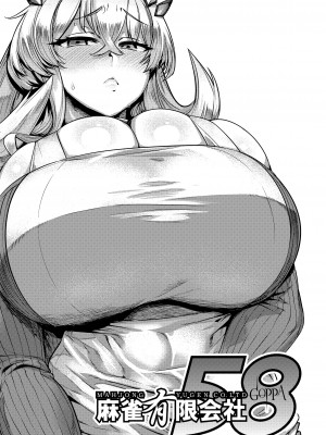 [麻雀有限会社58 (旅烏)] 特盛バゲ丼 (Fate／Grand Order)  [甜族星人x我不看本子汉化] [DL版]_03