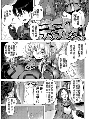 [麻雀有限会社58 (旅烏)] 特盛バゲ丼 (Fate／Grand Order)  [甜族星人x我不看本子汉化] [DL版]_07