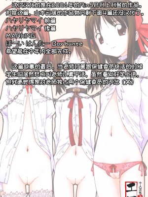 [山本雲居] 保健委員さん（COMIC RiN 2006年5月号 Vol. 17）[工口之魂个人汉化] [無修正]_13