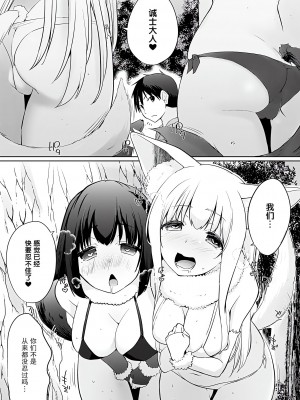 [かいづか] 異世界に召喚されたら全員ドMとか…ちょっと意味が分からない [中国翻訳] [DL版]_131