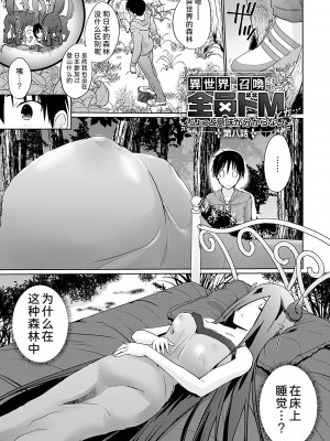 [かいづか] 異世界に召喚されたら全員ドMとか…ちょっと意味が分からない [中国翻訳] [DL版]_145