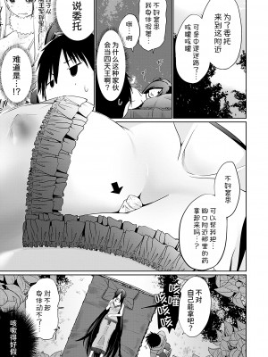 [かいづか] 異世界に召喚されたら全員ドMとか…ちょっと意味が分からない [中国翻訳] [DL版]_147