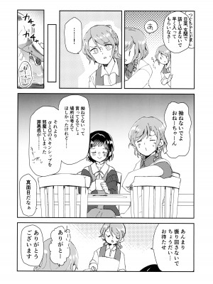 (C103) [コロナ314 (はなぶささとし)] ただ愛しているとの選択を (BanG Dream!)_08