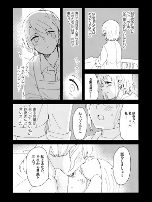 (C103) [コロナ314 (はなぶささとし)] ただ愛しているとの選択を (BanG Dream!)_12