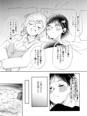 (C103) [コロナ314 (はなぶささとし)] ただ愛しているとの選択を (BanG Dream!)_22