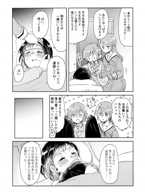 (C103) [コロナ314 (はなぶささとし)] ただ愛しているとの選択を (BanG Dream!)_19