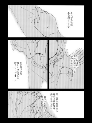 (C103) [コロナ314 (はなぶささとし)] ただ愛しているとの選択を (BanG Dream!)_11