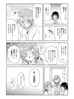 (C103) [コロナ314 (はなぶささとし)] ただ愛しているとの選択を (BanG Dream!)_25