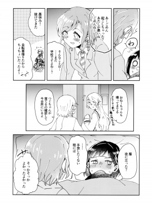 (C103) [コロナ314 (はなぶささとし)] ただ愛しているとの選択を (BanG Dream!)_21