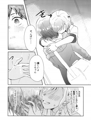 (C103) [コロナ314 (はなぶささとし)] ただ愛しているとの選択を (BanG Dream!)_07