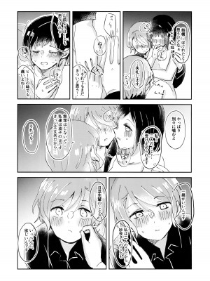 (C103) [コロナ314 (はなぶささとし)] ただ愛しているとの選択を (BanG Dream!)_30