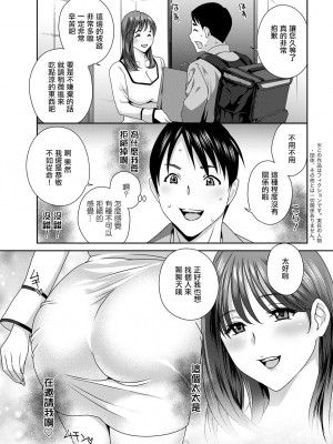 [ドリルムラタ] 憑依!ヌプヌプ穴いぢめ 第1話。[中国翻译]_07