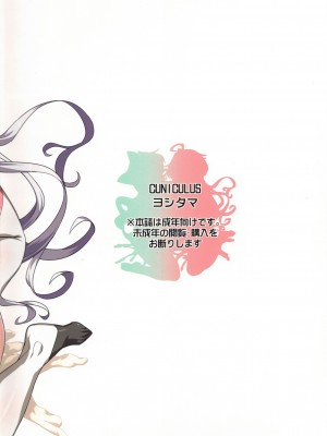 (C103) [CUNICULUS (ヨシタマ)] WHITE†BULLET PARTY XRATED (戦姫絶唱シンフォギア)_24