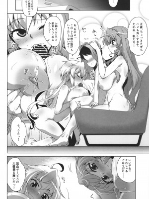 (C103) [CUNICULUS (ヨシタマ)] WHITE†BULLET PARTY XRATED (戦姫絶唱シンフォギア)_21