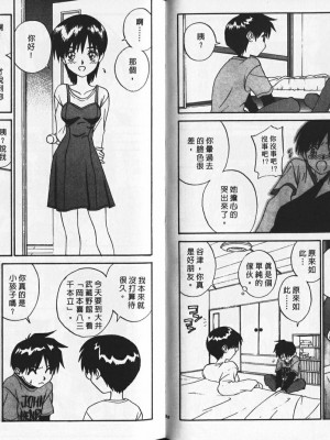 [ZERRY藤尾] 新 SMILE｜純情辣美眉 [中国翻訳]_43