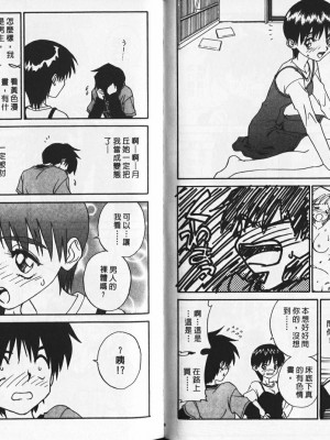[ZERRY藤尾] 新 SMILE｜純情辣美眉 [中国翻訳]_45