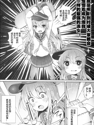 (砲雷撃戦!よーい!二十九戦目) [めんてい処 (めんていやくな)] うちの暁が生えまして。 (艦隊これくしょん -艦これ-) [想日电酱汉化组]_06