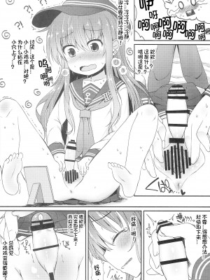 (砲雷撃戦!よーい!二十九戦目) [めんてい処 (めんていやくな)] うちの暁が生えまして。 (艦隊これくしょん -艦これ-) [想日电酱汉化组]_08